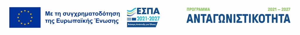 Διαβάστε περισσότερα για το πρόγραμμα ΕΣΠΑ